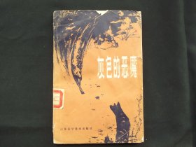 灰色的恶魔