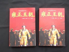 雍正王朝 上下