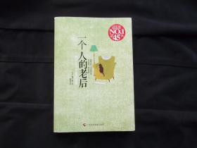 一个人的老后