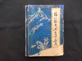 怀仁县民间文学集成