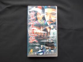 皇室遗孤 16vcd