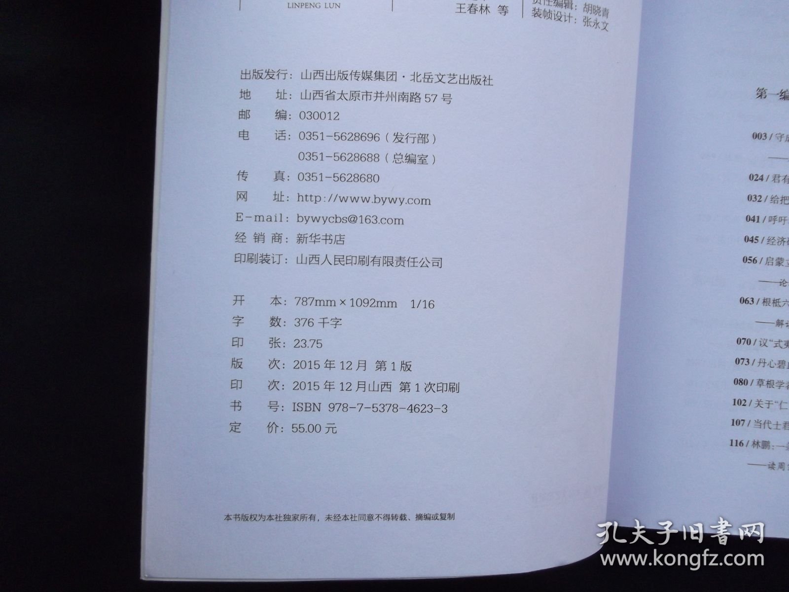 林鹏论