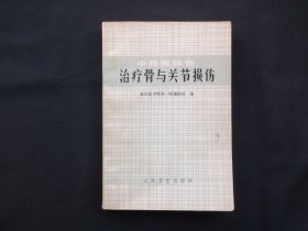 中西医结合治疗骨与关节损伤