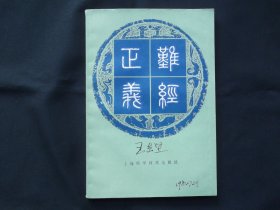难经正义