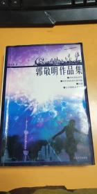 郭敬明作品集：悲伤逆流成河及番外篇，幻城，左手倒影右手年华