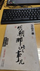 明朝那些事儿·第1部 洪武大帝