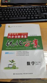 学习讲义同步创新课堂 优化方案 数学选修1-1（有课后作业及答案）学生用书