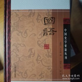 中国史学要籍丛刊 十九册