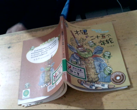 小人鱼童书馆（名家拼音美绘版）——木偶的二十五个年轮