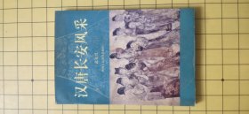 漢唐長安風采