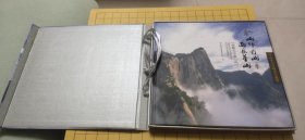 山外有山 西岳华山：华山孝文化邮票专题册 精装（共34张邮票）