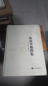 最新版《陕西省地图集》精装8开 定价890元。。