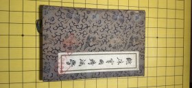 临床实用痔漏学