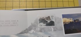 山外有山 西岳华山：华山孝文化邮票专题册 精装（共34张邮票）