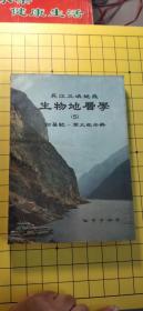 长江三峡地区生物地层学（5）白垩纪-第三纪分册