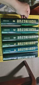 中药现代研究与应用（第1-6卷）全六册