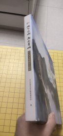 山外有山 西岳华山：华山孝文化邮票专题册 精装（共34张邮票）