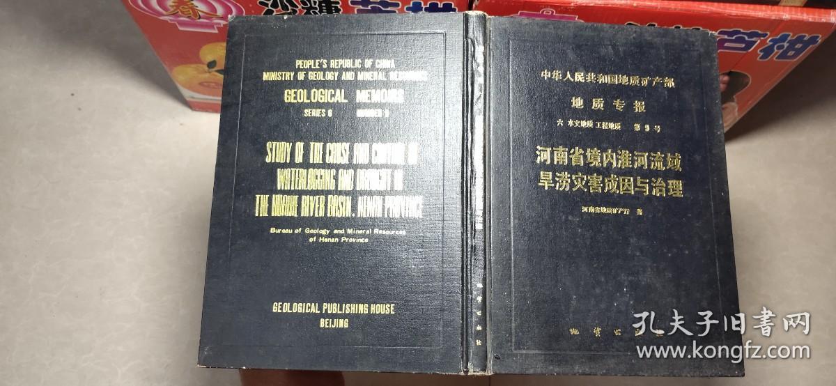 河南省境内淮河流域旱涝灾害成因与治理
