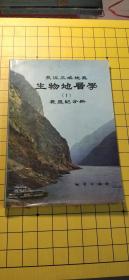 长江三峡地区生物地层学（1） 震旦纪分册