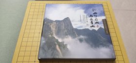 山外有山 西岳华山：华山孝文化邮票专题册 精装（共34张邮票）
