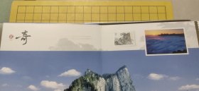 山外有山 西岳华山：华山孝文化邮票专题册 精装（共34张邮票）