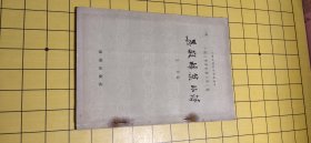 吴敬梓集外诗