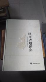 最新版《陕西省地图集》精装8开 定价890元