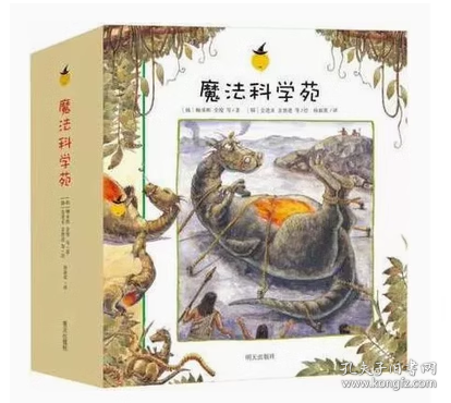 魔法科学苑全套20册 动物 宇宙 自然 明天出版社