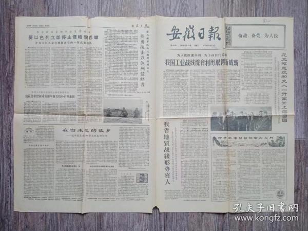 安徽日报 1972年2月29日  尼克松一行在上海，我省地质战线形势喜人，在白求恩是故乡，
