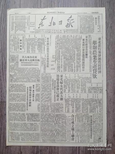 东北日报 1949年1月3日 沈阳特别市公安局卫戍司令部联合布告；东北银行为发展农村经济举办农业生产贷款 及指示和章程；东北妇女东北大会筹备委员会已成立；东北各地人民热烈欢送大军进关；翼东.翼中人民积极支援平津前线；合江举行教育会议；吴玉章同志简历；