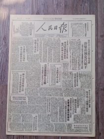 人民日报 1947年4月6日 鲁西南人民武装日益活跃邮寄兵团克吕团子；太岳李克政班着重战场实际教育；元朝三区民兵大会奖励人民功臣；平津保三角地区我军向敌后伸展；新华社评东北军事形势我军逐渐转入主动.三个月歼敌超过去年全年；苏中军民反清剿获胜临界路上收复王家营；西康农民抗蒋民军建立农村根据地；太岳慰劳团在前线；怎样染灰黄绿色；