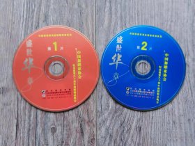 中国舞蹈家协会.纪念建党八十周年舞蹈精品晚会 第一；二片   中央音乐学院等  2光碟  VD