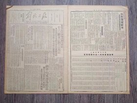 解放日报 1942年1月4日 廿六国签订联合宣言；中英合作抵抗侵略我军精锐开入缅甸；我军开入缅甸英人极感欢悦；长沙近郊激战敌步炮空联合进攻不逞；太平洋战争爆发对中国经济的影响；延安市各界热烈庆祝新年；陕甘宁边区储蓄奖券开奖；公营商店与贸易局；