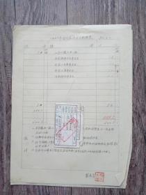 1953年 二月份汽油收支对照表. 山东省人民委员会交际处.济南