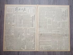 解放日报 1942年2月14日 社论.微粮以后；林彪师长返延沿途备受热烈招待与地方当局晤谈甚欢；敌护路政策推行华中.苏敌沿铁路公路筑墙挖壕翼中我发动群众万余进攻藁城；加紧领导春耕；燕大协和学院被敌永久封闭；财政厅长南汉辰谈公粮公草全部完成；延长棉业；