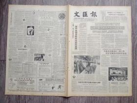 文汇报   1985年11月27日