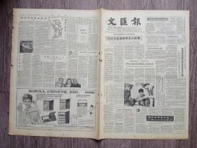 文汇报   1985年11月29日