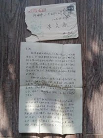 1990年5月 哈爾濱船舶工程學(xué)院.八七級(jí) 劉殿鋒 寫(xiě)給 濟(jì)南.山東醫(yī)科大學(xué).口腔系 朱文敏 信札一通3頁(yè)帶實(shí)寄封