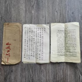吉首大學(xué) 吳澤順致 山東濟南市勝利大街山東出版社 孟繁海先生 信札3頁及《論旁轉(zhuǎn)》