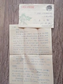 1993年1月 哈爾濱船舶工程學(xué)院.八七級(jí) 劉殿鋒 寫(xiě)給 濟(jì)南.山東醫(yī)科大學(xué).口腔系 朱文敏 信札一通1頁(yè)帶實(shí)寄封