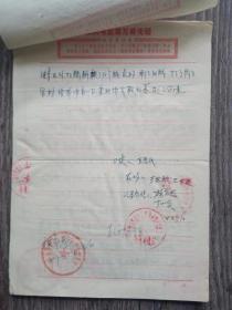 1970年金乡县肖云大队 王马氏家史 及证明材料2份   四清诉苦记录，