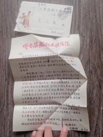 1988年3月 哈爾濱船舶工程學(xué)院.八七級(jí) 劉殿鋒 寫(xiě)給 濟(jì)南.山東醫(yī)科大學(xué).口腔系 朱文敏 信札一通1頁(yè)帶實(shí)寄封