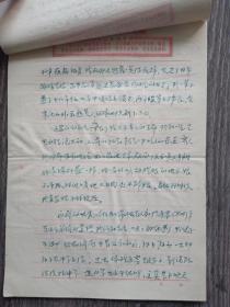 1970年金乡县肖云大队 王马氏家史 及证明材料2份   四清诉苦记录，