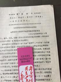 **资料：1969年 鲁北根治海河指挥部 今春徒骇.马颊河干流工程竣工测量意见