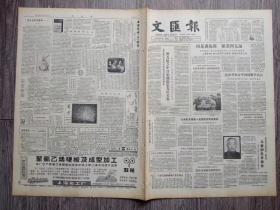 文汇报   1982年5月15日