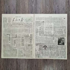 东北日报 1949年8月10日 中共中央东北局东北行政委员会关于整顿高等教育的决定；出席东北中苏友协代表大会旅大哈吉选出代表.四平抚顺友协分会成立；东北政委会制定高等学校助学金条例；一月来东北农村生产概况；上海回乡难民总数已达四十万人；上海市委对于封锁封锁和建设新上海的方针 -饶漱石在沪市各界代表会上的报告；