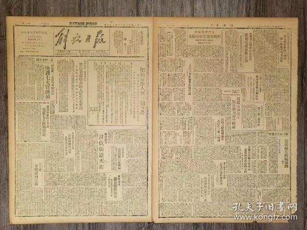 解放日报 1945年6月27日 林李高谢四首长联名写信给各级参议员把防荒深入到每个角落；鲁南军区电贺七大胜利闭幕；鲁中我军讨伐张天佐；敌在东北尽力压榨劳力；延县县级干部学习论联合政府；三垧地的买主.柳青；调解；