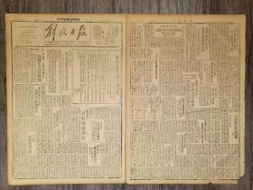 解放日报 1945年6月27日 林李高谢四首长联名写信给各级参议员把防荒深入到每个角落；鲁南军区电贺七大胜利闭幕；鲁中我军讨伐张天佐；敌在东北尽力压榨劳力；延县县级干部学习论联合政府；三垧地的买主.柳青；调解；
