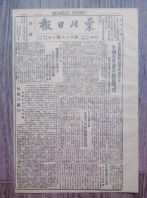 东北日报 1946年2月26日 重庆特务压制群众集会事全国各界要求严办凶手；校场口事件后重庆亲日派分子又进行反苏宣传.鸦片鬼冒充东北旅渝同乡；校场口暴行.社论；对郭沫若等受伤渝市人民纷纷捐款慰问；诗画区人民团结一致清算为区长罪行；受降 -东北抗日联军斗争事实之一.魏东明；本溪清算配给店善昌号并自动组织自卫队保护胜利果实；海龙县举行军民联合会；校场口事件发生后周恩来同志接获恐吓信；