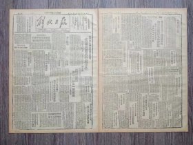 解放日报 1946年9月15日 我军主动撤离集宁傅军一师及一团被歼；齐齐哈尔商号新增将近千家；刘光国少将反对打内战；远东国际法庭旁观记；谁是杀人的凶手 -艾思奇广播词；